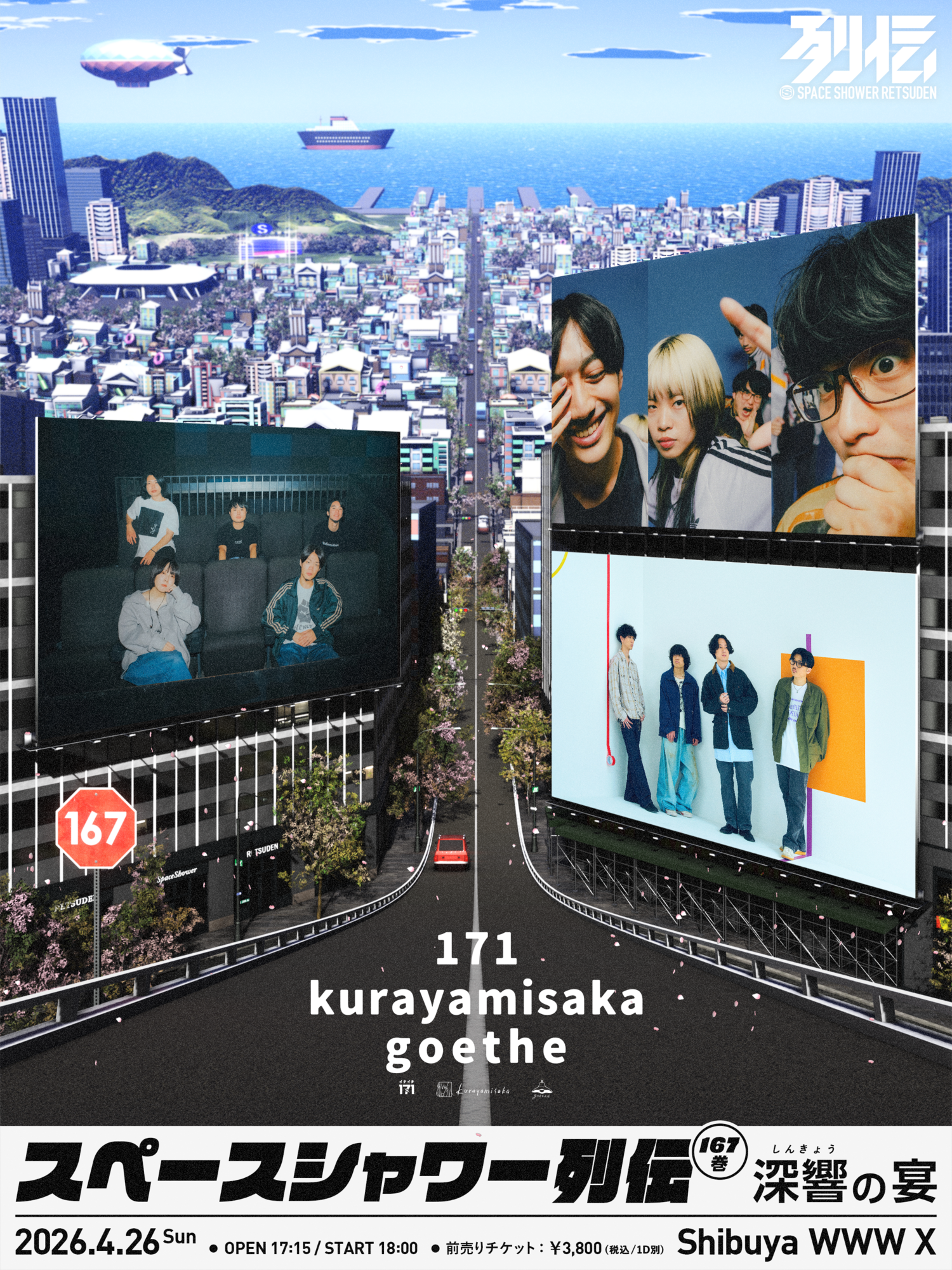雑談スペースだよ スペースシャワー列伝4ヶ月連続開催の第4弾は171、kurayamisaka