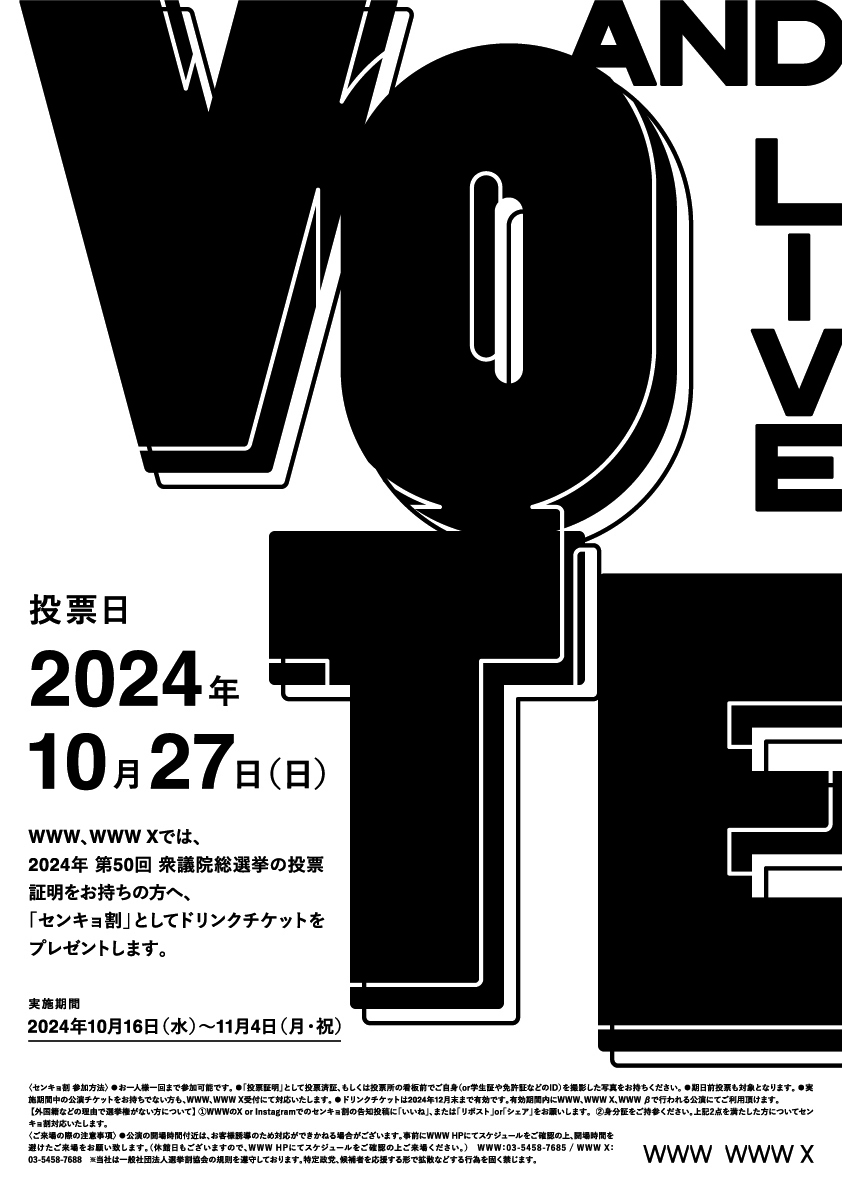ライブハウスWWW、WWWXにて2024年 第50回 衆議院総選挙での「センキョ