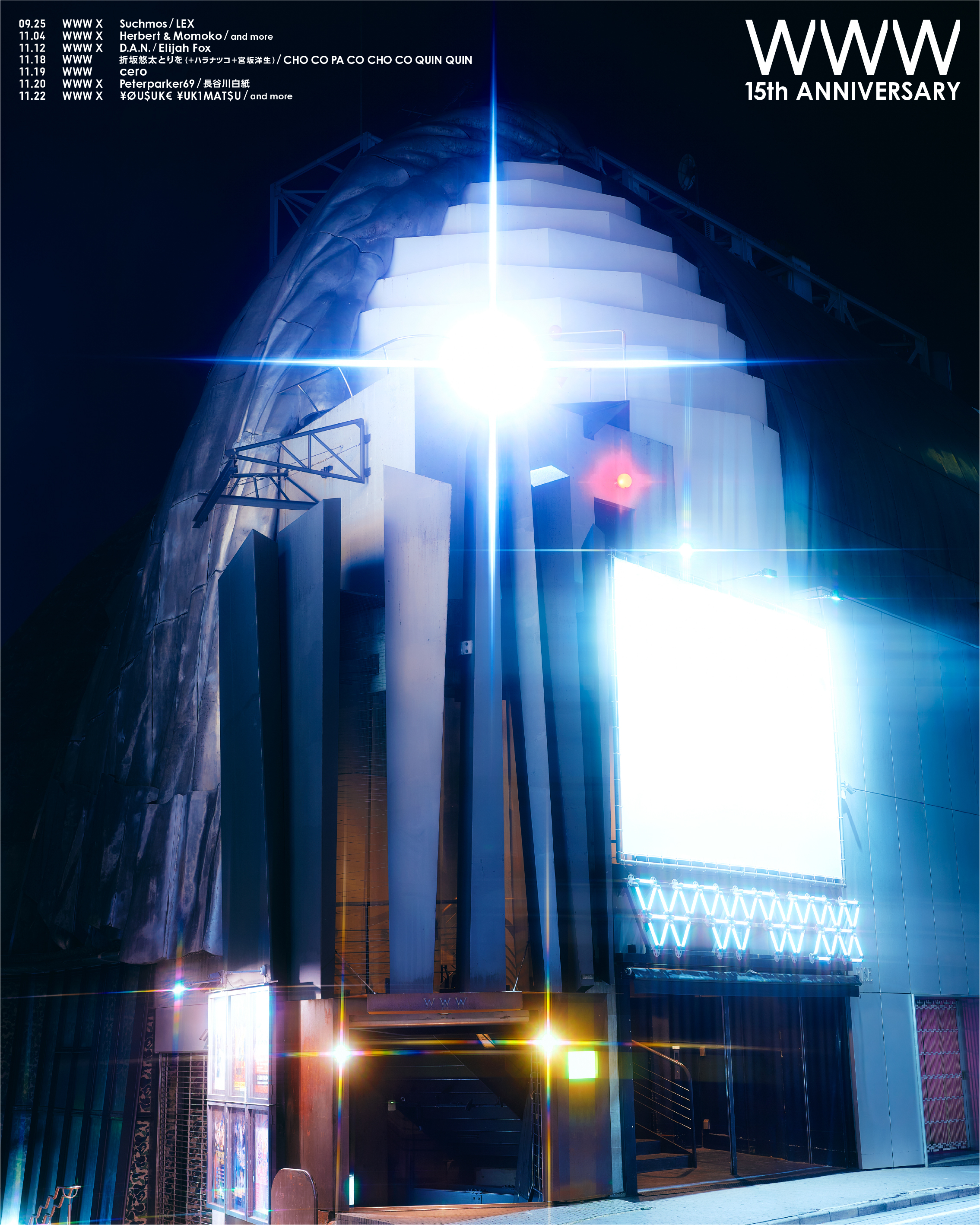 WWW」15周年のアニバーサリーラインナップを発表 - 株式会社